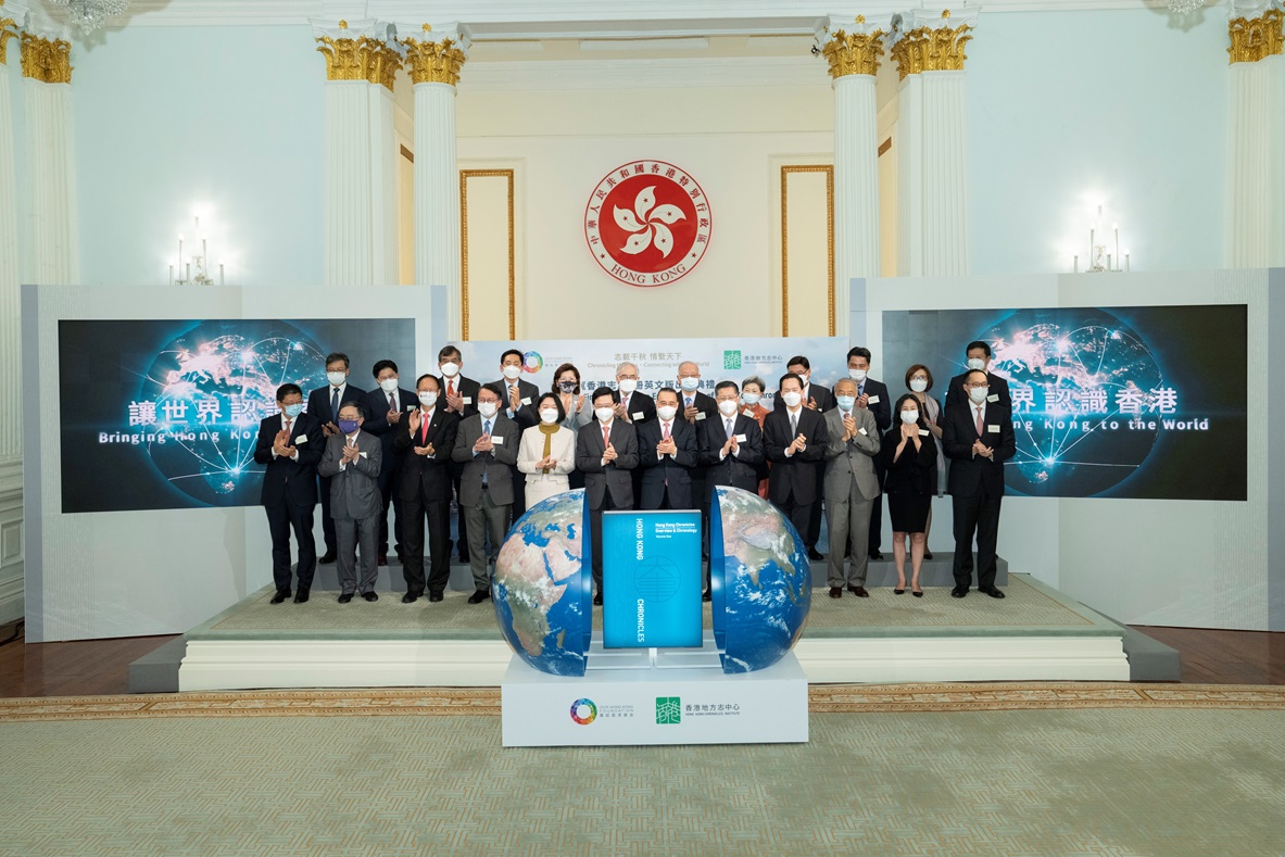 HKCI marked the historic launch of the first volume of the English edition of Hong Kong Chronicles in a ceremony at the Government House about Hong Kong