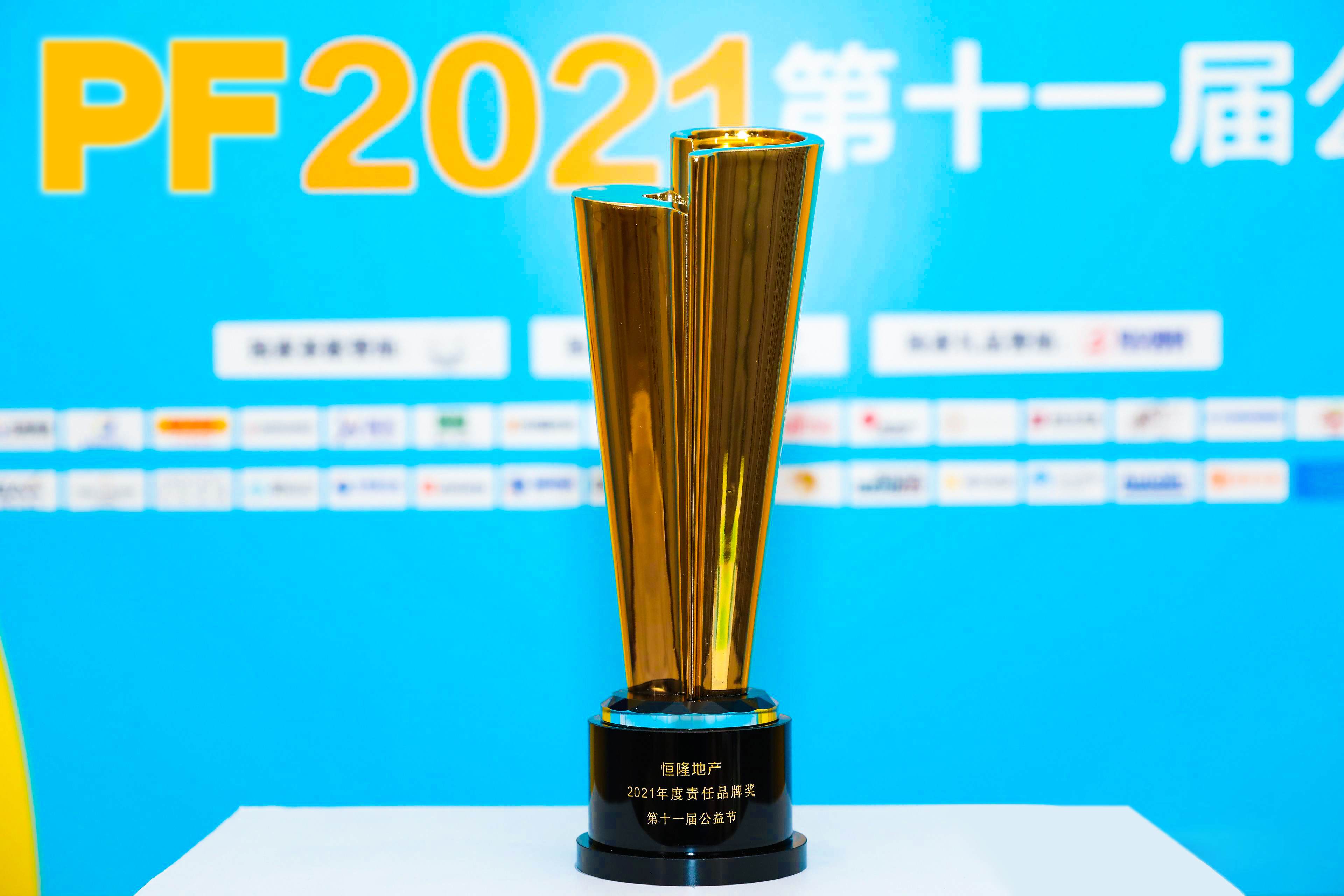 Hang Lung clinches the 2021 Responsible Brand Award at the 11th China Charity Festival