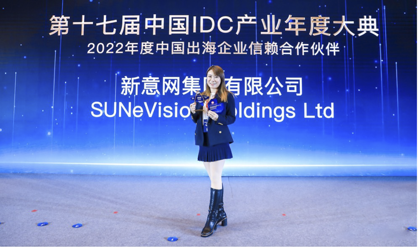SUNeVision celebrates a double win at the 17th China IDC Industry Annual Ceremony. Coco Cheng, AVP of Business Development of SUNeVision, receives the awards on behalf of the company.