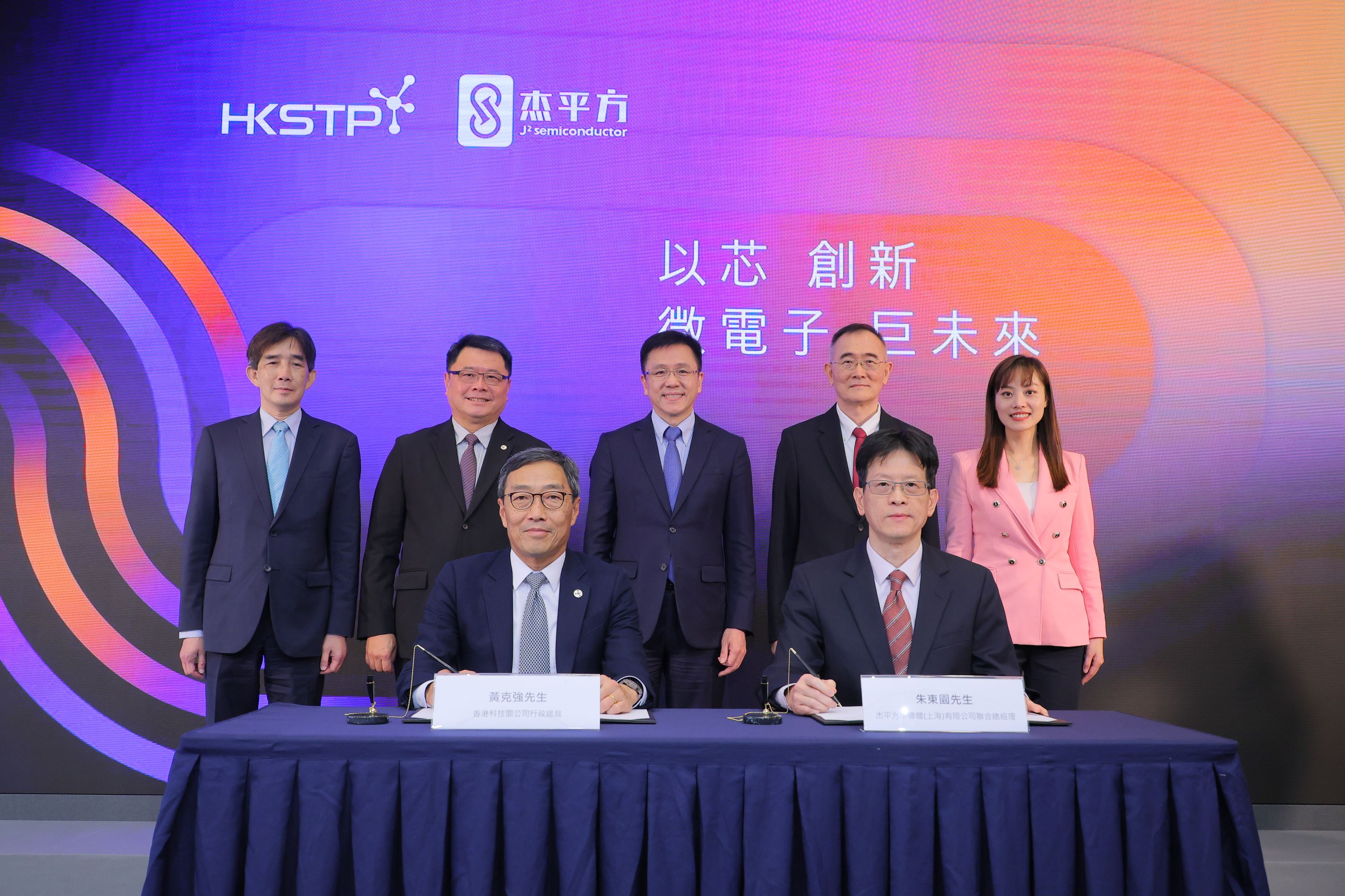 With the witness of Professor Sun Dong, Secretary of Innovation, Technology and Industry Bureau (last row, middle), Mr Philip Yung, General Director of OASES (last row, first from left), Ms Lillian Cheong, Under Secretary for Innovation, Technology and Industry (last row, first from right), Dr Sunny Chai, Chairman of HKSTP (last row, second from left), Dr Robert Tsu, Chairman of J2 Semiconductor (last row, second from right), Mr Albert Wong, CEO of HKSTP (first row, left) and Mr TY Chu, Co-CEO of J2 Semiconductor (first row, right) signed the MoU.