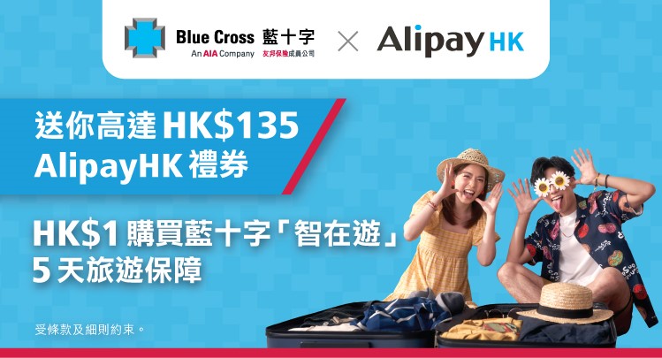 Alipay-&-BX-campaign.jpg