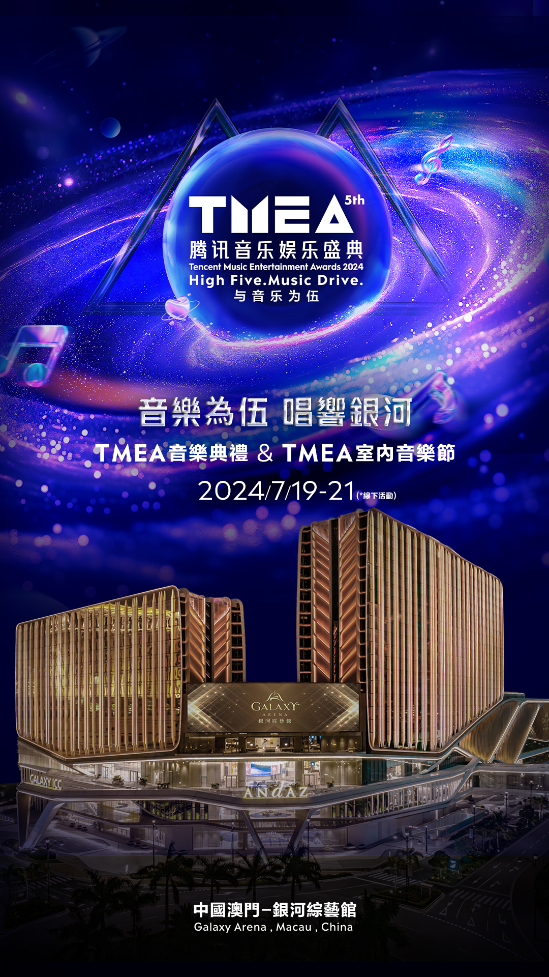 TMEA Tencent Music Entertainment Awards 2024 will be held from July 19 - 21 at Galaxy Arena, the new cultural and entertainment landmark in Macau.