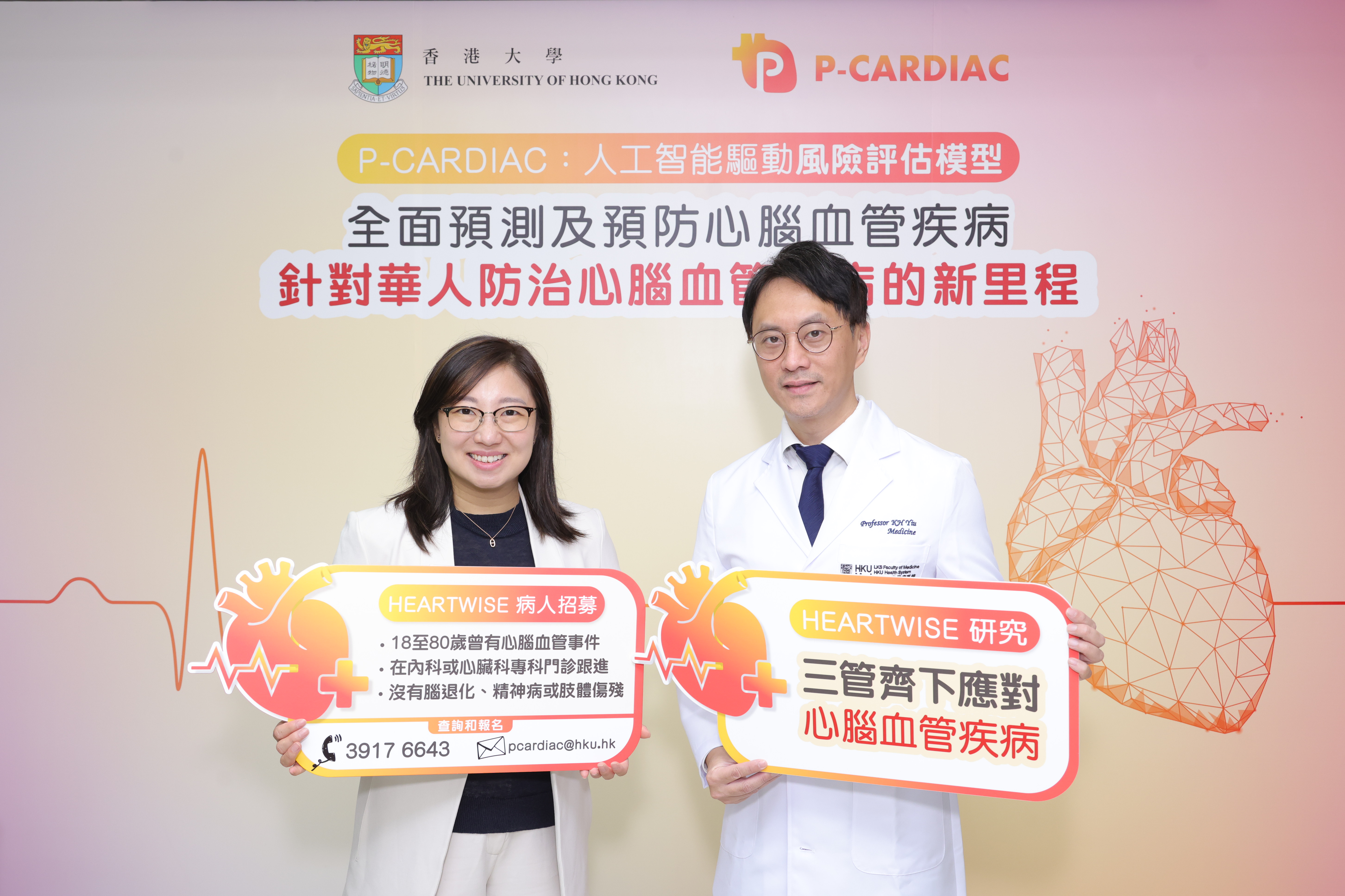 Professor Celine Chui Sze-ling, Assistant Professor of the School of Nursing and the School of Public Health and Professor Yiu Kai-hang, Clinical Professor, Cardiology Division, Department of Medicine from LKS Faculty of Medicine, The University of Hong Kong, shared the current status of cardiovascular and cerebrovascular diseases in Hong Kong. They also introduced the P-CARDIAC model and the findings from the HEARTWISE study, which aim to fundamentally change the prevention and management of these diseases among the Chinese population.