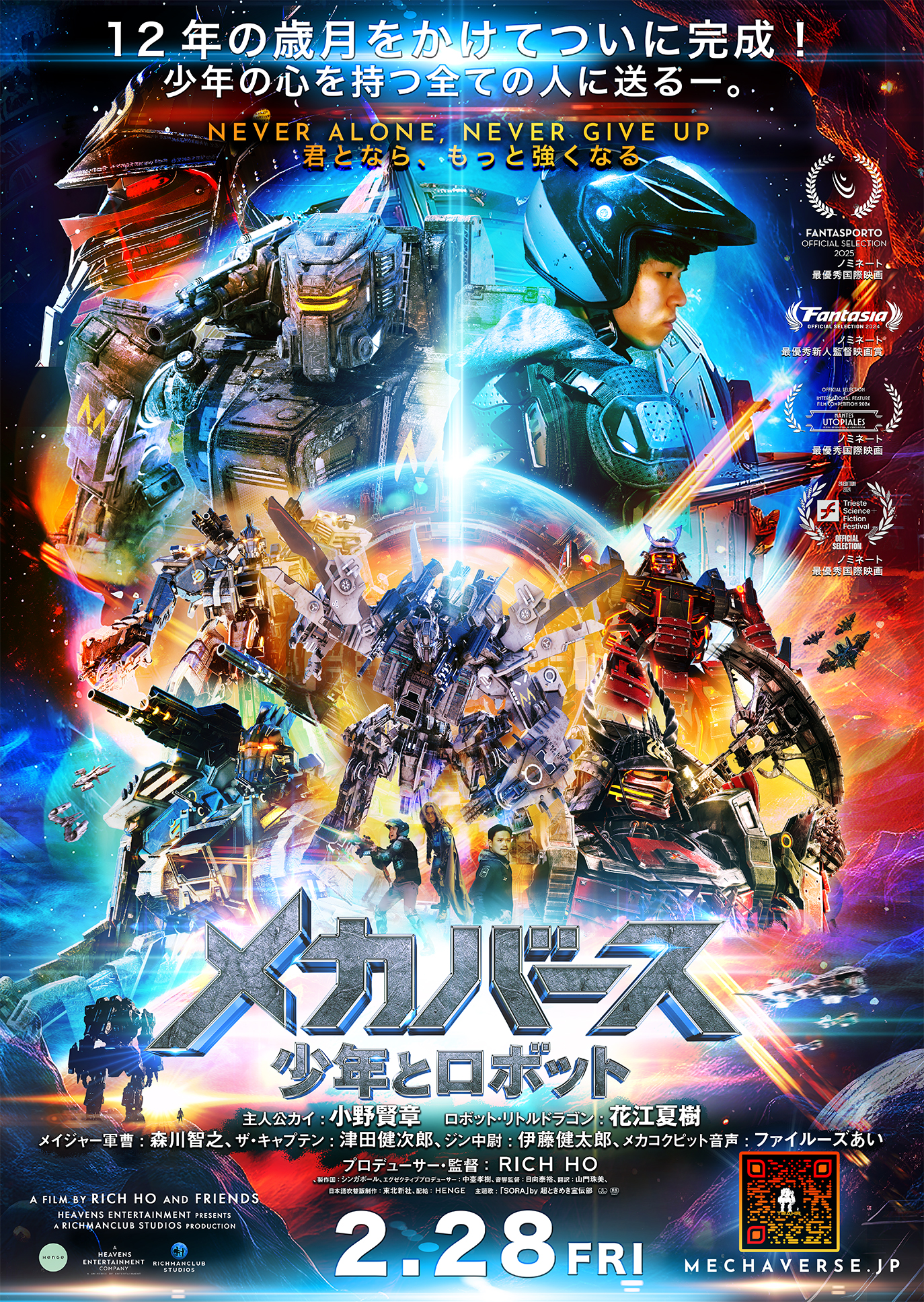 HEAVENS: The Boy and His Robot (Mechaverse: Shōnen to Robotto) Official Poster