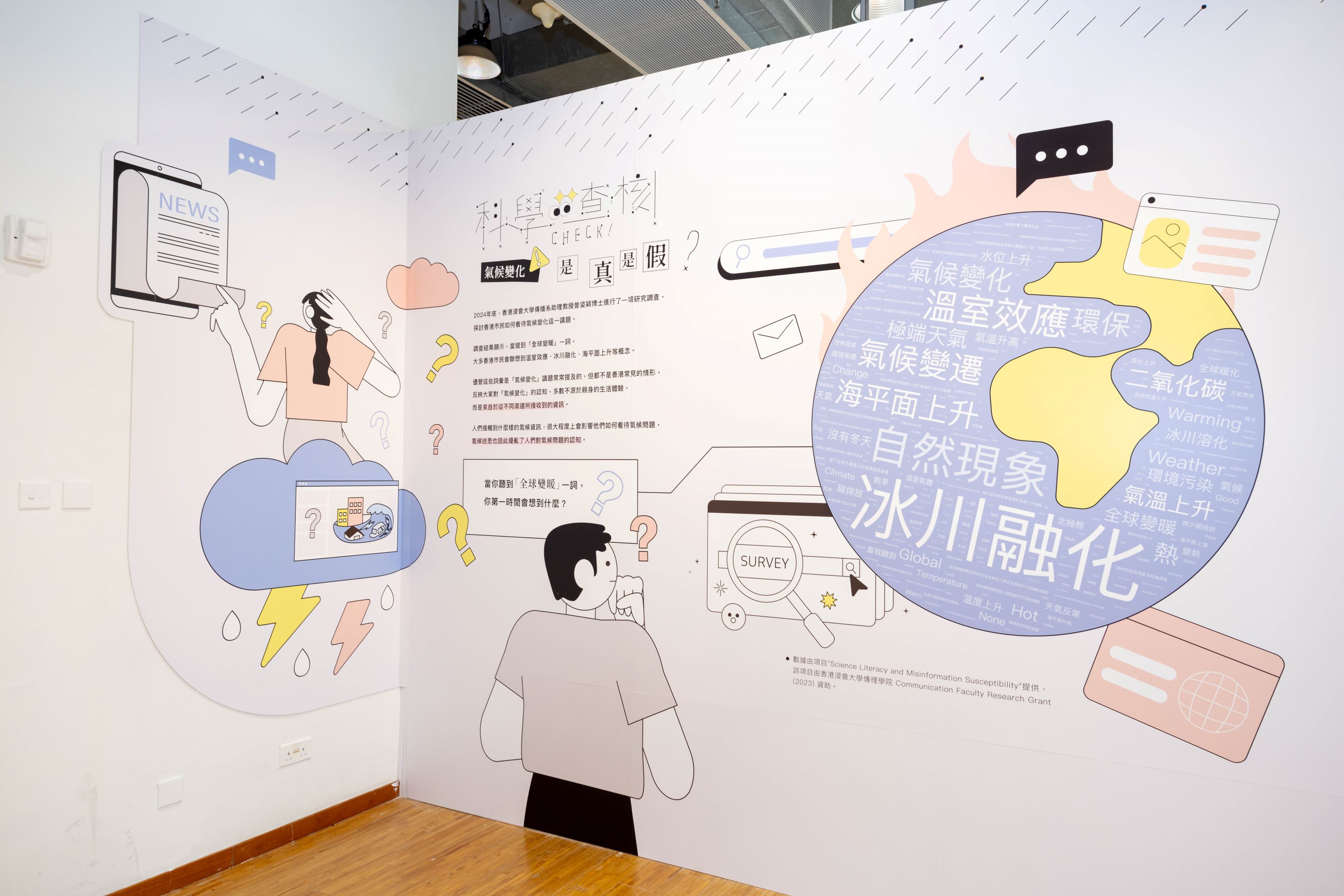 The latest exhibition by HKBU Fact Check, titled 