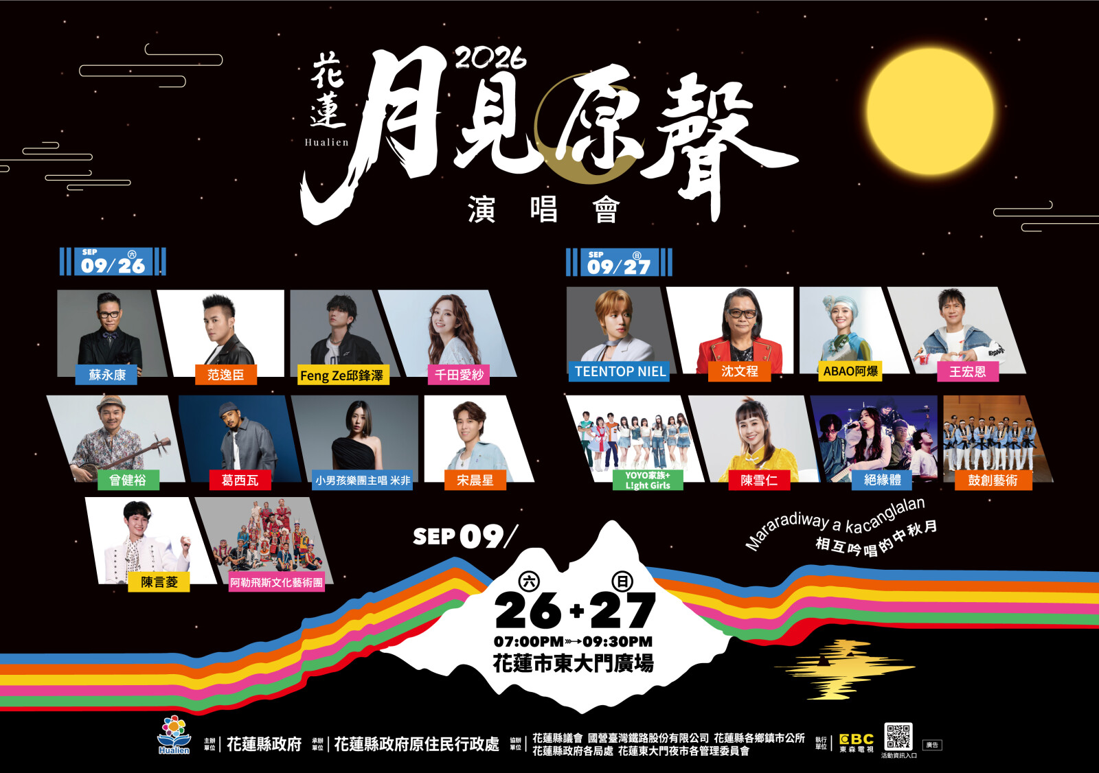 Hear Hualien over the Mid-Autumn Festival holiday: the Moon-Met Indigenous Voices Concert will be held at Dongdamen Square on the evenings of September 26 and 27. (Photo courtesy of the Hualien Indigenous Peoples Department)